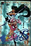 美少女戦士セーラームーンS 5 (なかよしメディアブックス 41 アニメブックス)