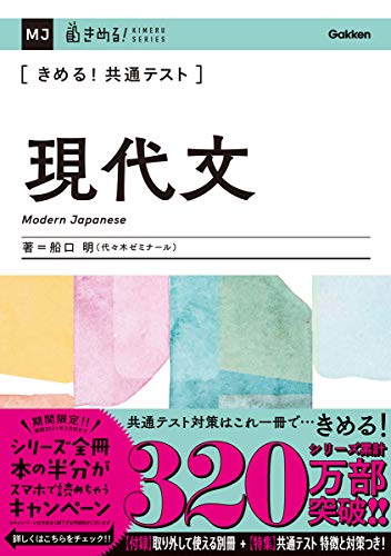 きめる! 共通テスト現代文