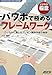 パワポで極めるフレームワーク ロジカルに落とすプレゼン資料作成の秘訣