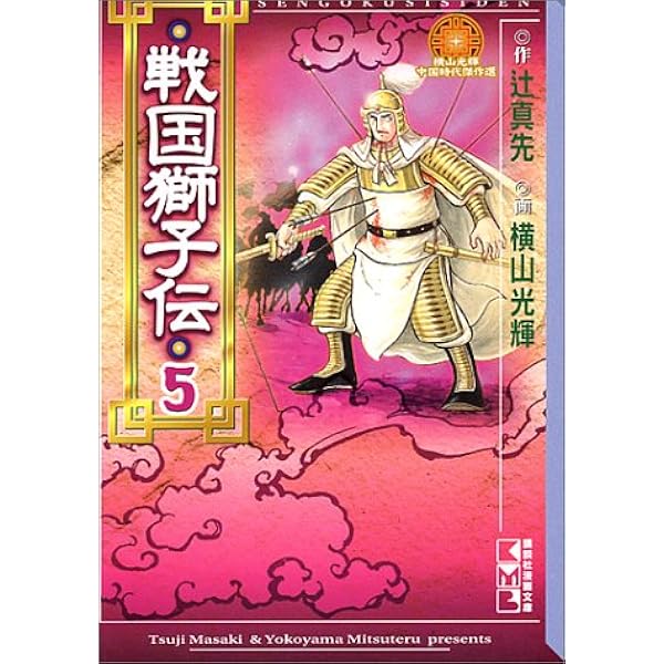 三國志1巻～49巻&事典、おもしろゼミナール 横山光輝「三国志おもしろゼミナール」「三国志事典」の通販 by