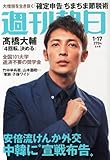 週刊朝日 2014年 1/17号 [雑誌]