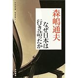 なぜ日本は行き詰ったか