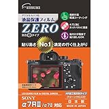 ETSUMI 液晶保護フィルム ZERO SONY α7RII/α7II対応 E-7335