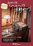 おせたげる「へえ〜」な京都めぐり