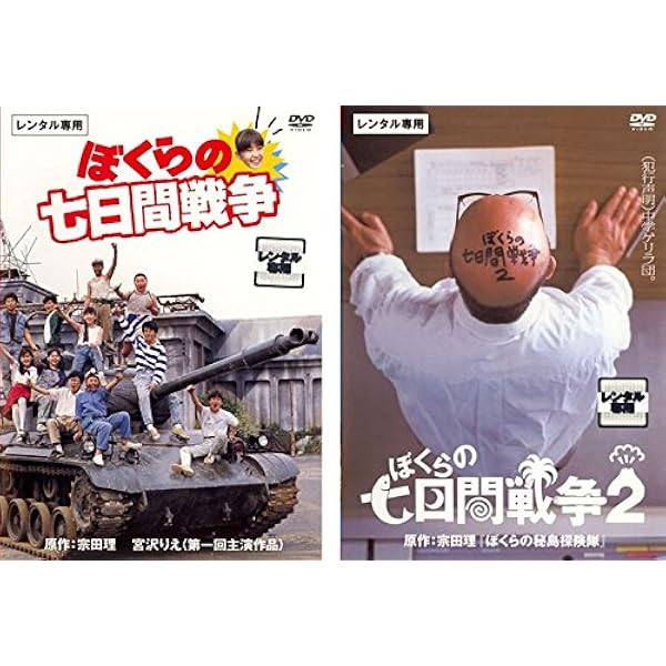 Amazon.co.jp: ぼくらの七日間戦争2 [DVD] : 明賀則和, 渋谷琴乃