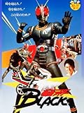 仮面ライダーＢＬＡＣＫ