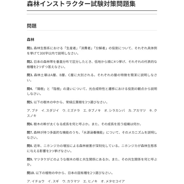Amazon.co.jp: 森林インストラクター入門 : 林野庁, 只木 良也, 小林