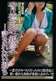 わたし、告白します!! VOL.33―素人生投稿 (大洋文庫 ワ 1-33)