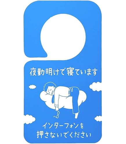 Amazon | 【マグネットタイプ】チャイムやノックはご遠慮下さい