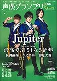 声優グランプリplus homme vol.1 (主婦の友ヒットシリーズ)