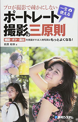 プロが撮影で疎かにしない一生使えるポートレート撮影の三原則