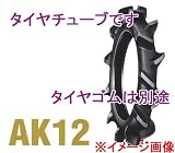ファルケン　耕うん機用水田タイヤチューブ　　　適応タイヤ：　AK12 4.00-19 4PR