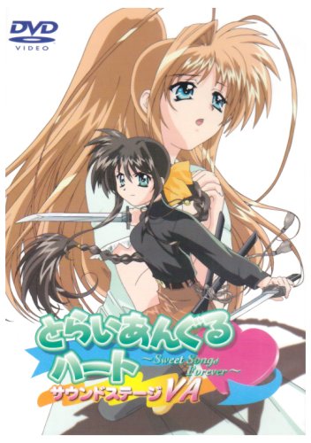 とらいあんぐるハート～Sweet Songs Forever～サウンドステージVA