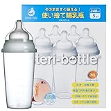 おまけ付き【業務用】ステリボトル　消毒不要使い捨て哺乳瓶 1セット5個×15個　5年備蓄おまけでステリボトル5個入り×２こ付いております。