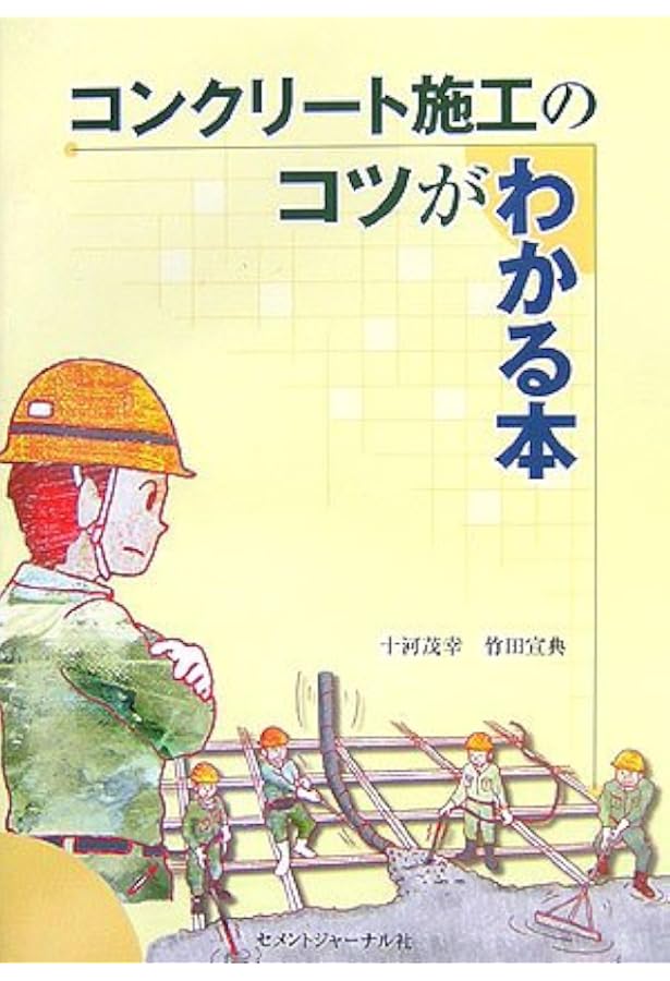 コンクリート名人養成講座/コンクリート補修講座 本・DVD 定価28,300円