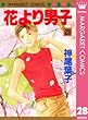 花より男子 28 (マーガレットコミックスDIGITAL)