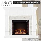 電気式暖炉 ロイドグランデ【メリマック 23インチ・パワーヒートタイプ(1000W)フレッシュホワイト＆ラスティックホワイトストーン】