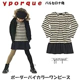 イポルケ yporqueスペインブランド　ボーダーバイカラ―ワンピース ベビー キッズ 【110cm】【120cm】【130cm】 6y_[110-120cm] ボーダー