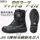 弘進ゴム　ファントム　Ｆ－２１２　安全靴　E0734HB　28.0ｃｍ