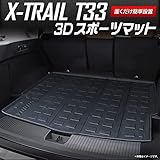 YOURS(ユアーズ): ユアーズ T33系 エクストレイル 専用 3D スポーツマット ラゲッジマット T33 X-TRAIL カスタム パーツ アクセサリー ドレスアップ 日産 NISSAN ニッサン y407-059 [2] S