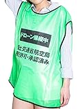 【Amazon限定発売】Habusu 無人航空機 (ドローン) 操縦用ビブス グリーン XXL...