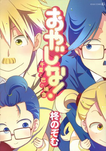 『おやじな! 』1巻