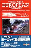 トーマスクック・ヨーロッパ鉄道時刻表〈’04夏号〉
