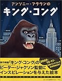 アンソニー・ブラウンの キング・コング by hacker