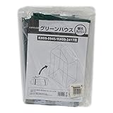 コーナンオリジナル グリーンハウス替えビニール 3段