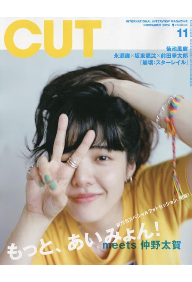 TV Bros. 2020年10月号 あいみょん特集号 |本 | 通販 | Amazon