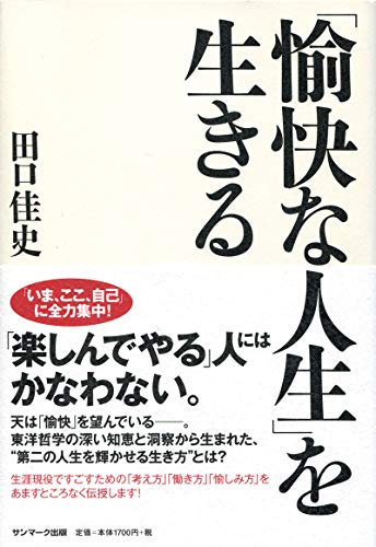 オライリー 無料電子書籍 「愉快な人生」を生きる バイ