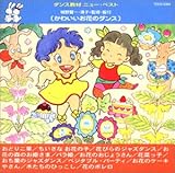 ���킢�����Ԃ̃_���X�`�_���X���ށE�j���[�E�x�X�g