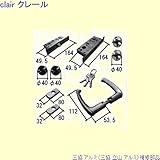 三協アルミ 補修部品 勝手口 錠[PKC8005] *製品色・形状等仕様変更になる場合があります*