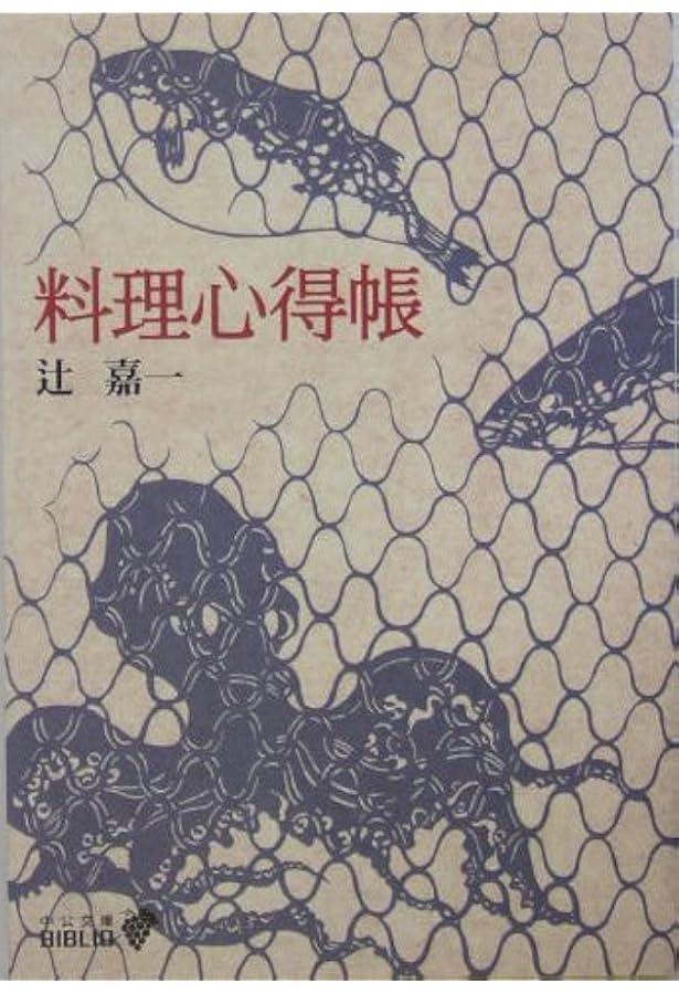 辻留 辻嘉一 懐石の手ほどき (もう一度読みたい) | 辻 嘉一 |本 | 通販