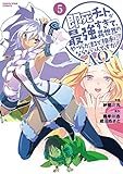 即死チートが最強すぎて、異世界のやつらがまるで相手にならないんですが。-AΩ- コミック 1-5巻セット
