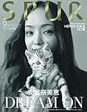 SPUR(シュプール) 2018年09月号増刊　付録無し版　表紙：安室奈美恵　[雑誌]: SPUR(シュプール) 増刊