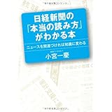 日経新聞の「本当の読み方」がわかる本
