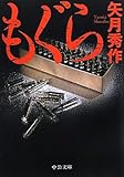もぐら