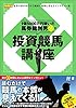 
1億5000万円稼いだ馬券裁判男卍の投資競馬講座 (競馬王馬...
