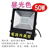 (2年保証)LED投光器 50W LED作業灯 昼光色　LEDワークライト　広角タイプ 5000lm AC85-265V対応　防塵防水　爆光仕様　50000H長寿命 農業機械 /建設機械/ トラック 