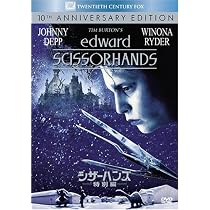 Amazon.co.jp: シザーハンズ (特別編) (ベストヒット・セレクション