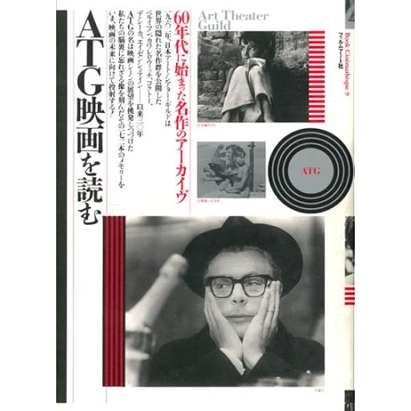 ATG映画の全貌 日本映画篇 | 佐藤正隆 |本 | 通販 | Amazon