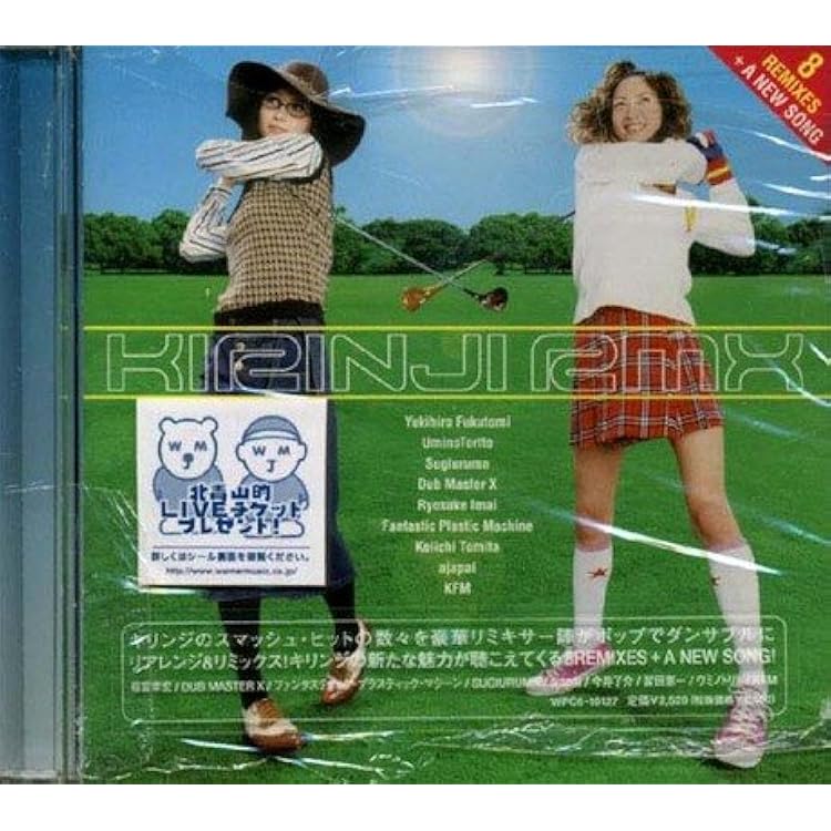 Amazon.co.jp: KIRINJI RMX(2) - キリンジ: ミュージック