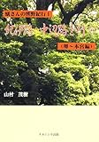 紀伊路・中辺路を行く 堺~本宮編 (蟻さんの熊野紀行 1)