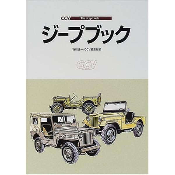ランドクル-ザ-ブック | CCV編集部 |本 | 通販 | Amazon