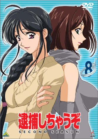 逮捕しちゃうぞ セカンドシーズン 全巻セット 逮捕しちゃうぞ セカンドシーズン 全巻セット Amazon.co.jp: 逮捕し