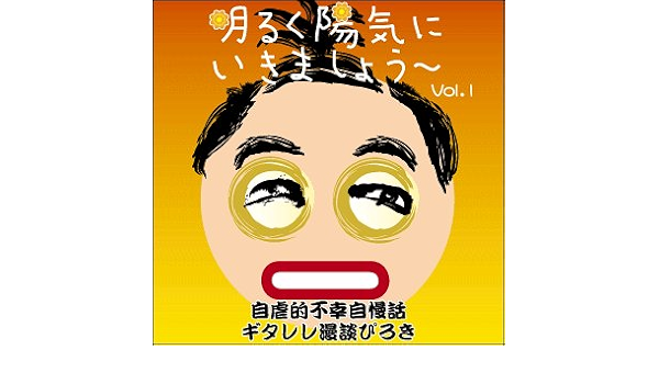 明るく陽気にいきましょう 漫才 Avenida7 Com
