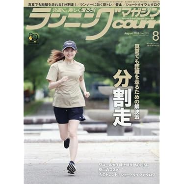Amazon.co.jp 売れ筋ランキング: 陸上競技の雑誌 の中で最も人気のある