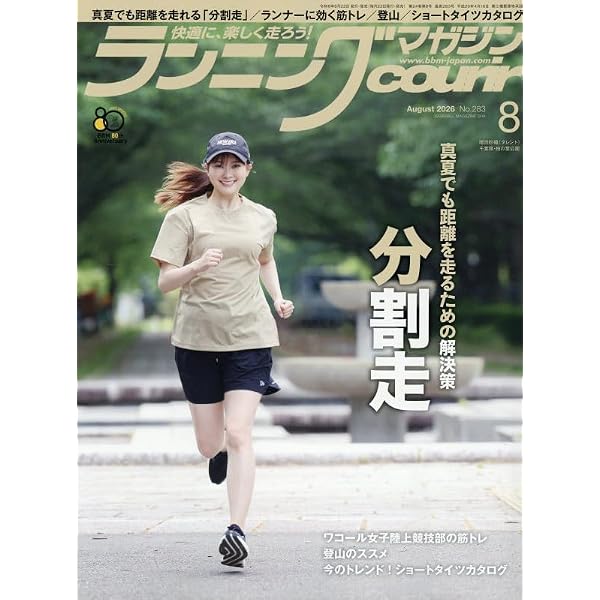 ランニングマガジン・クリール2026年3月号「1カ月で走力を伸ばす！ 春