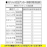 YKK ap たて面格子LA専用ブラケット（取付け金具セット） ステンレス打込アンカー（枠付ブラケット） 出幅55mm 4個入り LA-G-13 プラチナステン